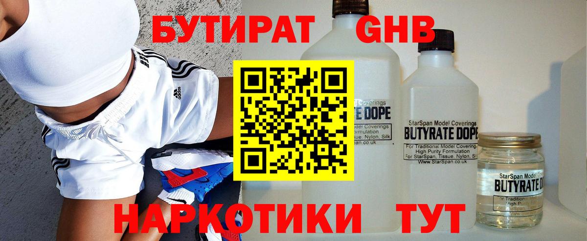 Бутират 1.4BDO  БУТИРАТ  Краснокаменск  Вход с VPN 