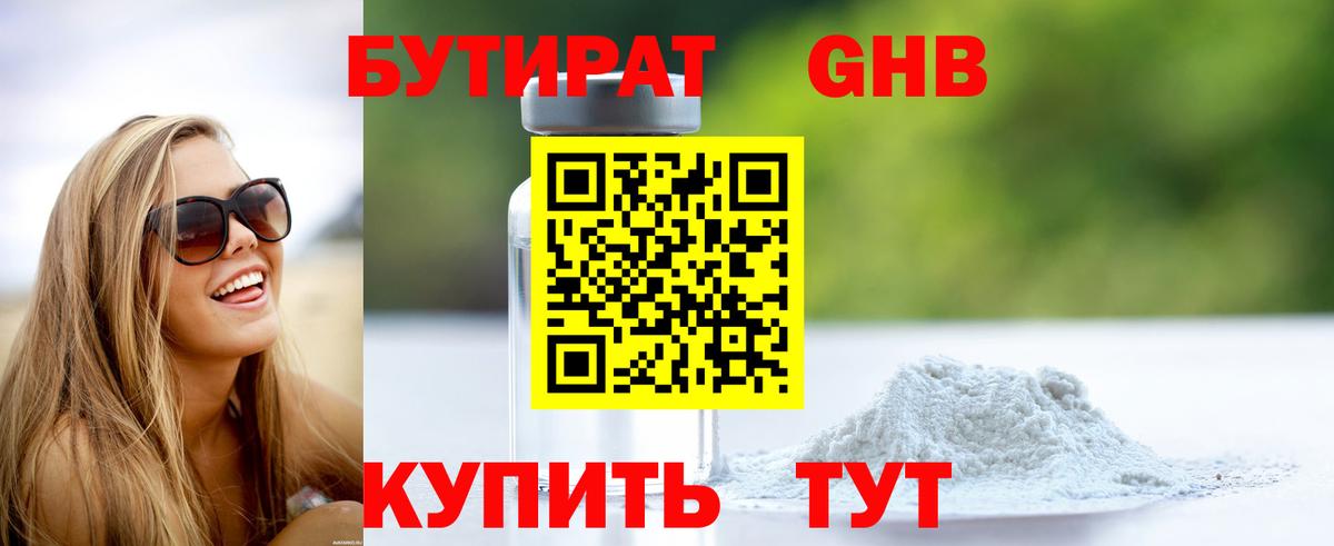 БУТИРАТ вода Краснокаменск