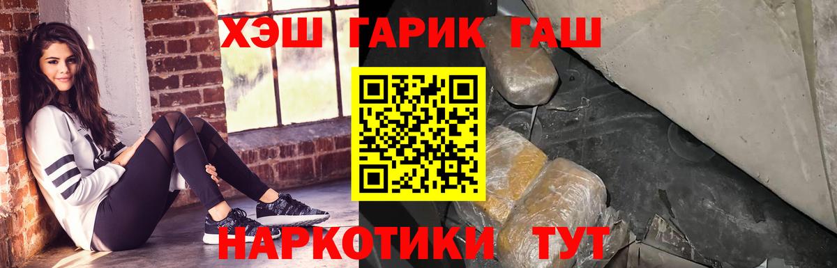 ГАШ гашик Краснокаменск
