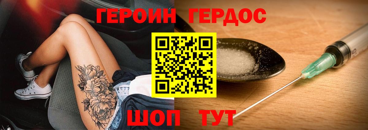 ГЕРОИН белый Краснокаменск