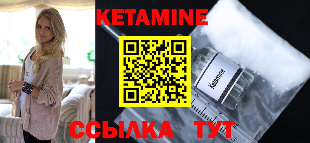 КЕТАМИН VHQ Краснокаменск